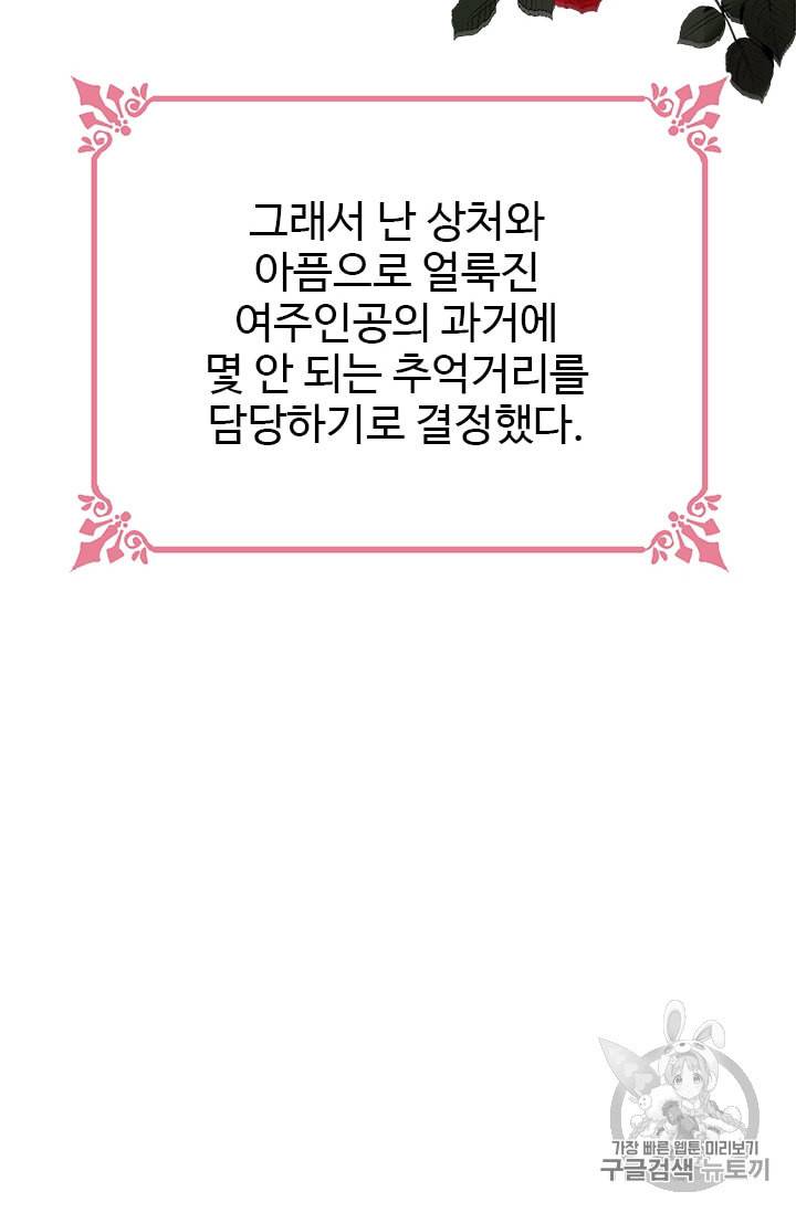 모시던 아가씨가 도련님이 되어버렸다 1화 100