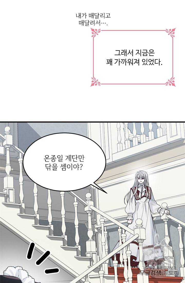 모시던 아가씨가 도련님이 되어버렸다 1화 101