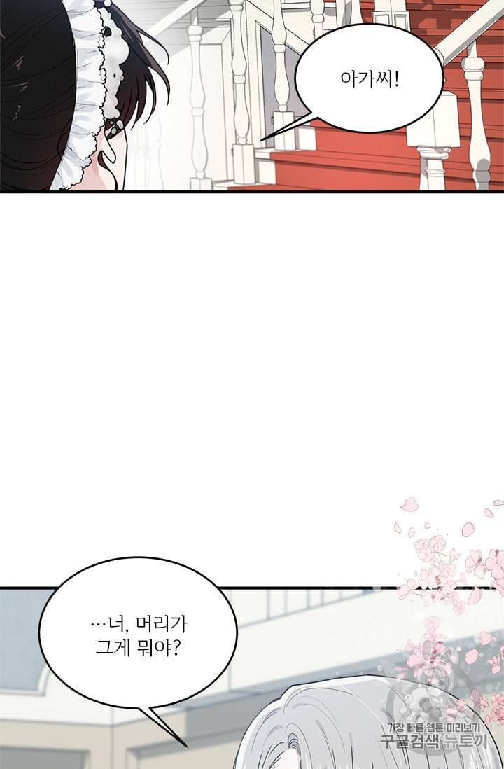 모시던 아가씨가 도련님이 되어버렸다 1화 102