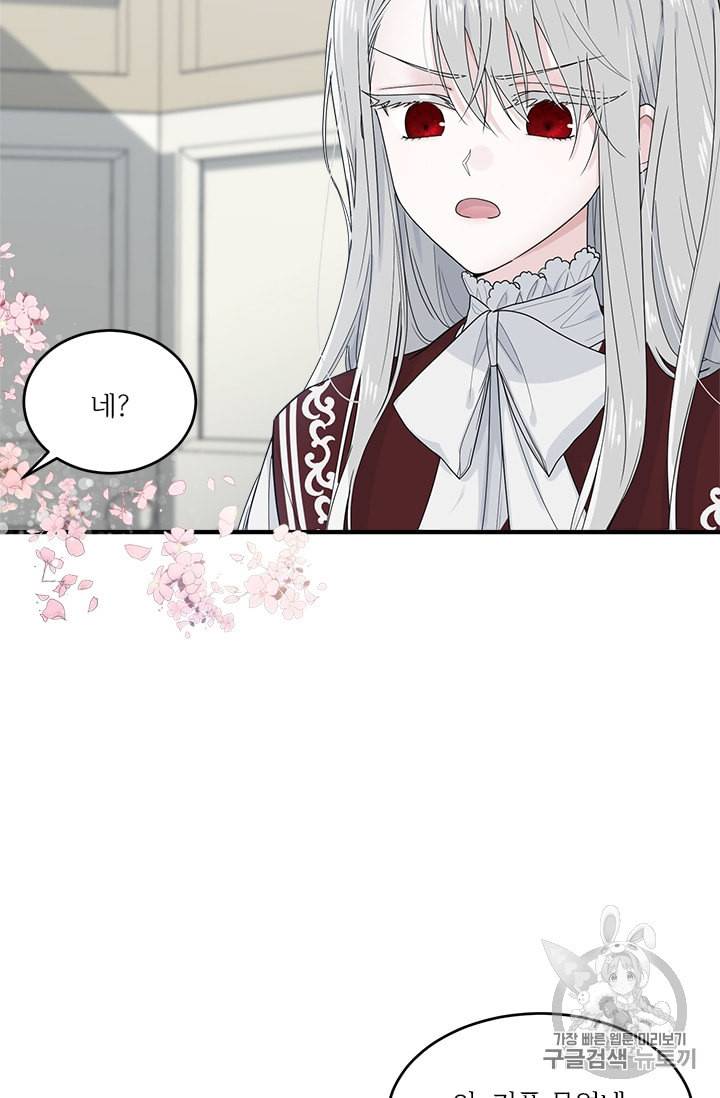 모시던 아가씨가 도련님이 되어버렸다 1화 103