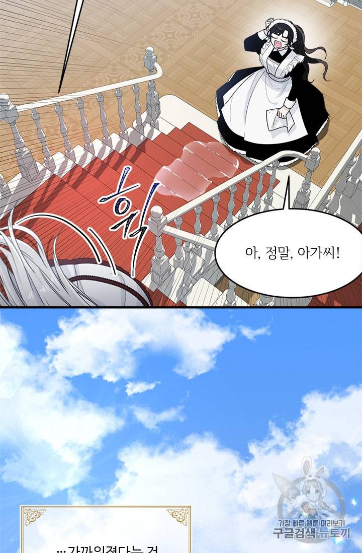 모시던 아가씨가 도련님이 되어버렸다 1화 105