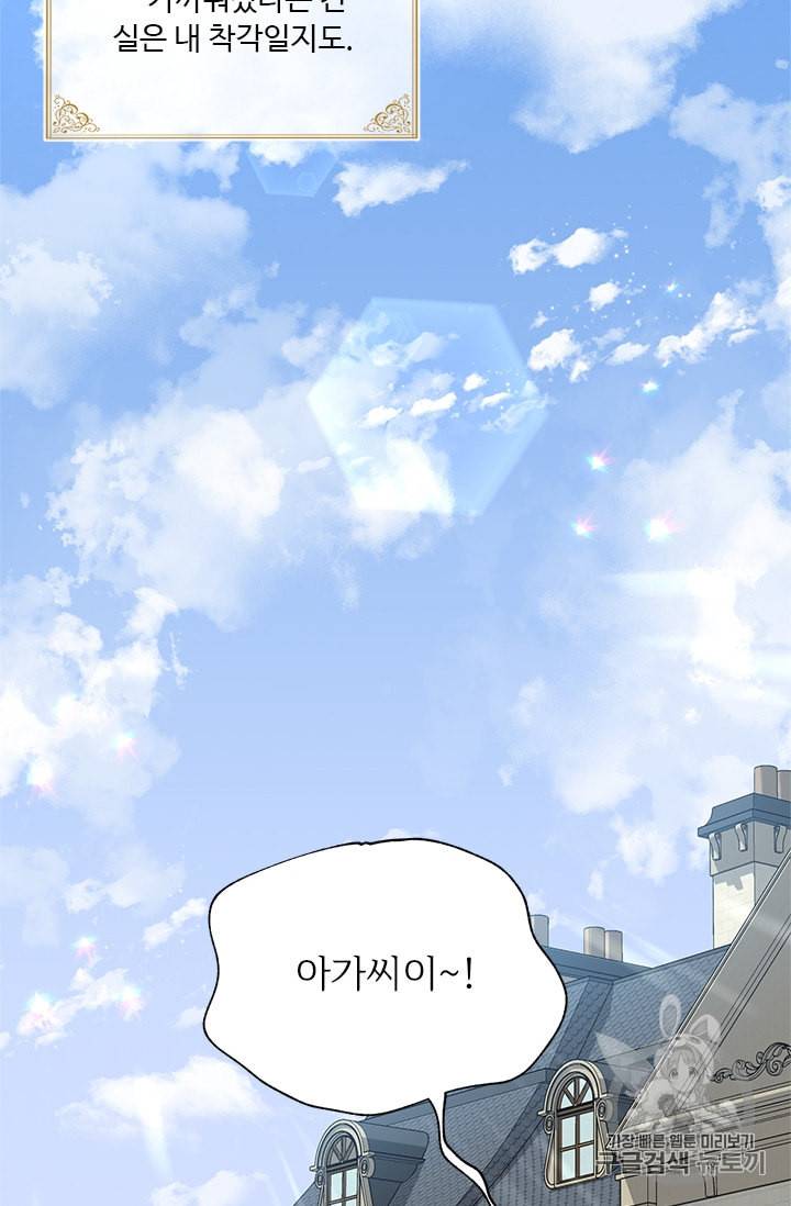 모시던 아가씨가 도련님이 되어버렸다 1화 106