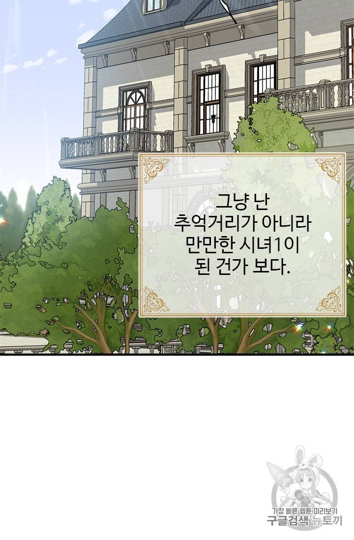 모시던 아가씨가 도련님이 되어버렸다 1화 107