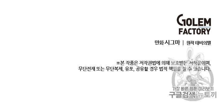 모시던 아가씨가 도련님이 되어버렸다 1화 108