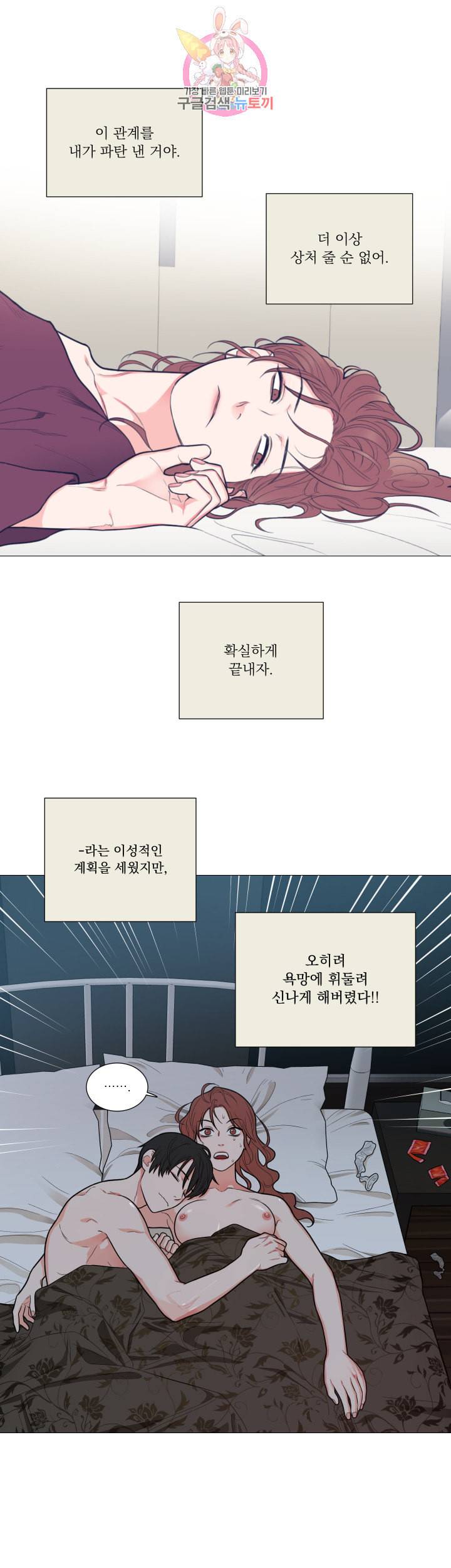 새디스틱 뷰티 92화 1