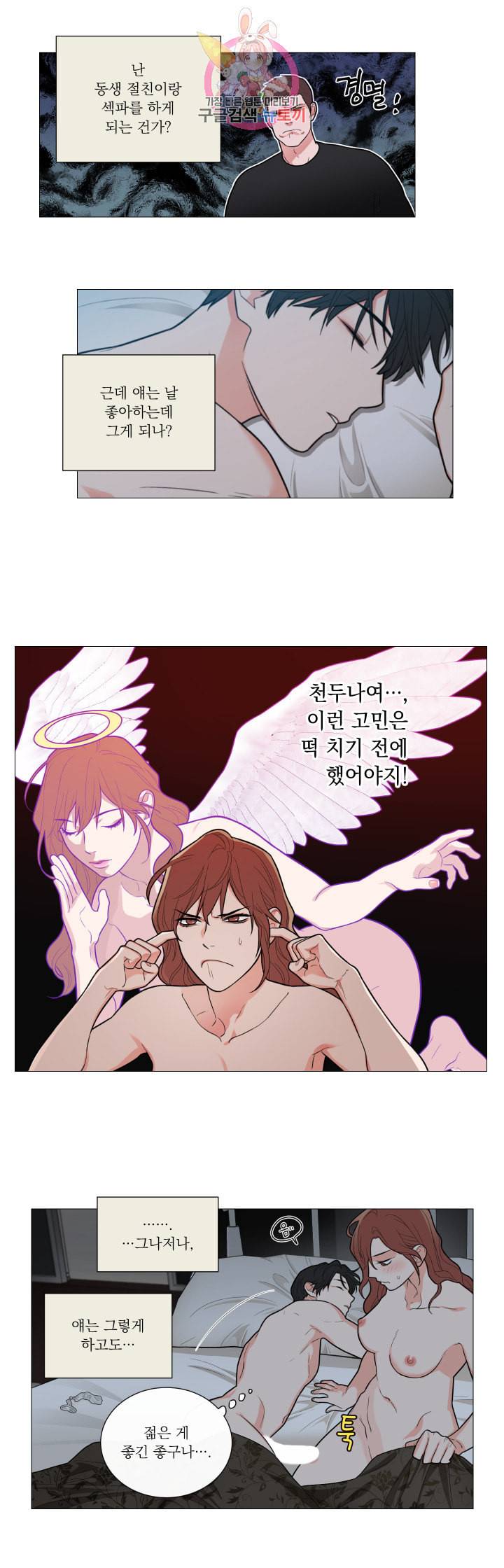 새디스틱 뷰티 92화 3