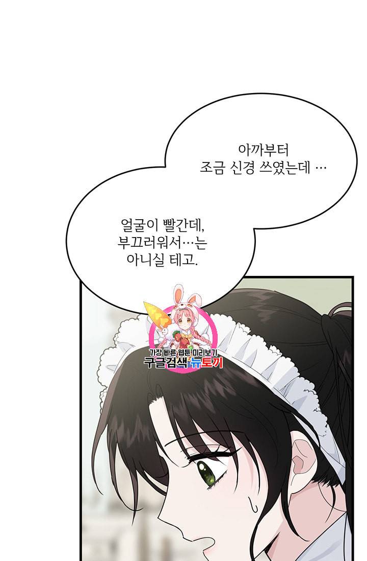모시던 아가씨가 도련님이 되어버렸다 11화 1