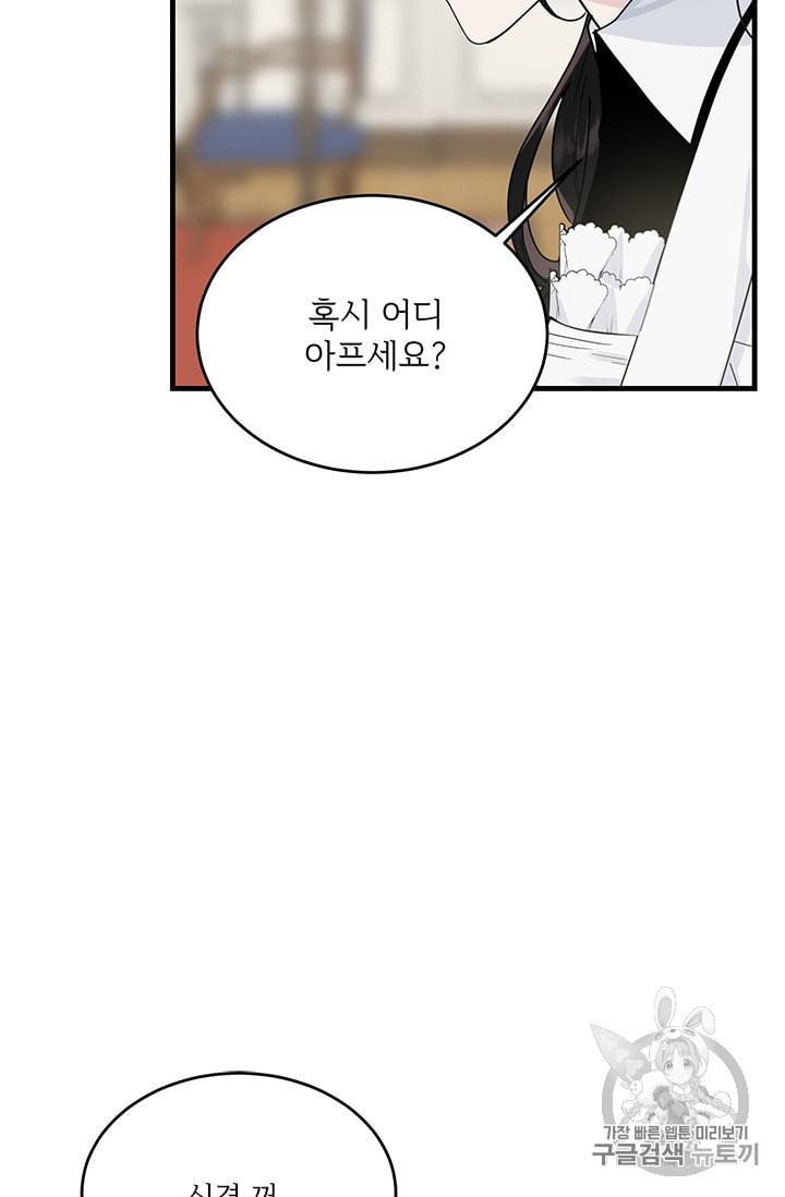 모시던 아가씨가 도련님이 되어버렸다 11화 2