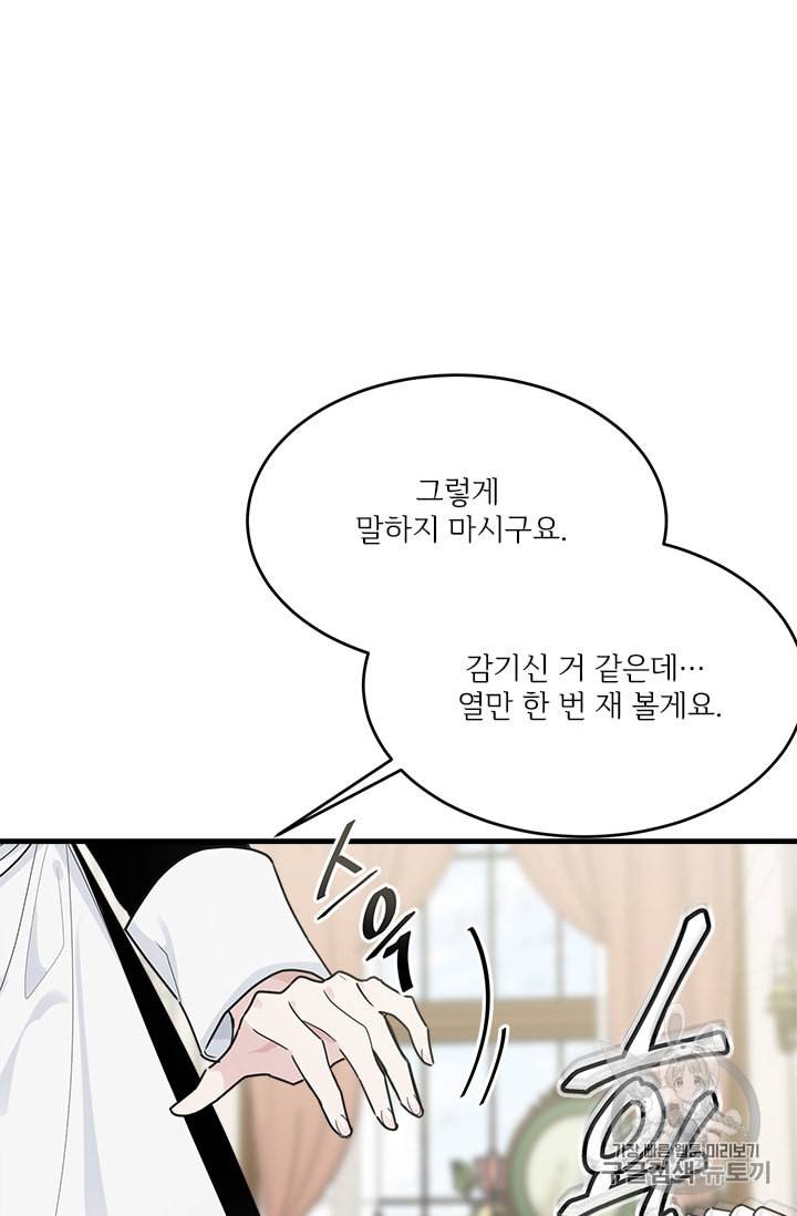 모시던 아가씨가 도련님이 되어버렸다 11화 4
