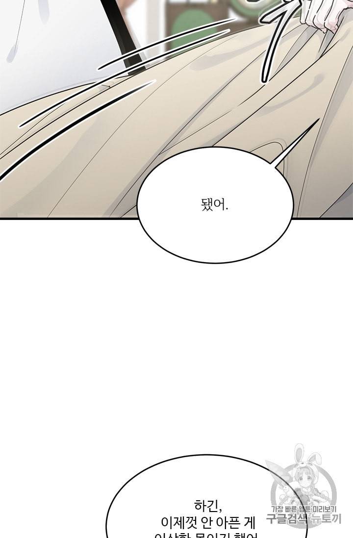 모시던 아가씨가 도련님이 되어버렸다 11화 5