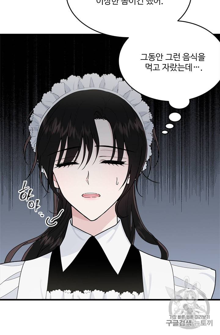 모시던 아가씨가 도련님이 되어버렸다 11화 6