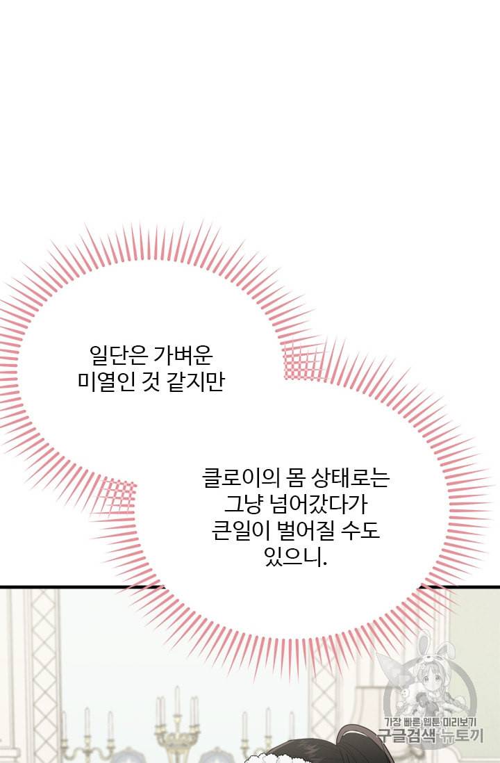 모시던 아가씨가 도련님이 되어버렸다 11화 7