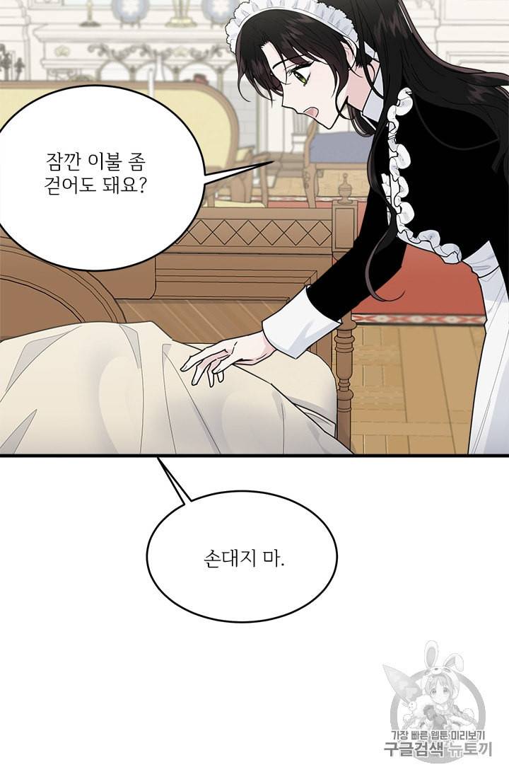 모시던 아가씨가 도련님이 되어버렸다 11화 8