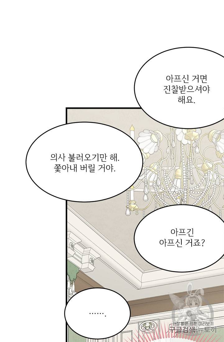 모시던 아가씨가 도련님이 되어버렸다 11화 9