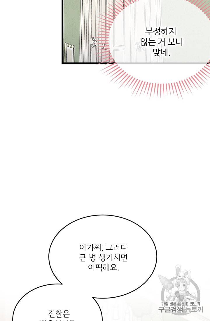 모시던 아가씨가 도련님이 되어버렸다 11화 10