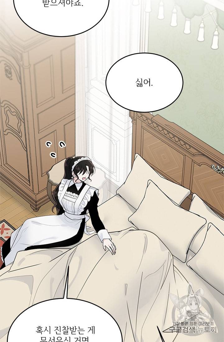 모시던 아가씨가 도련님이 되어버렸다 11화 11