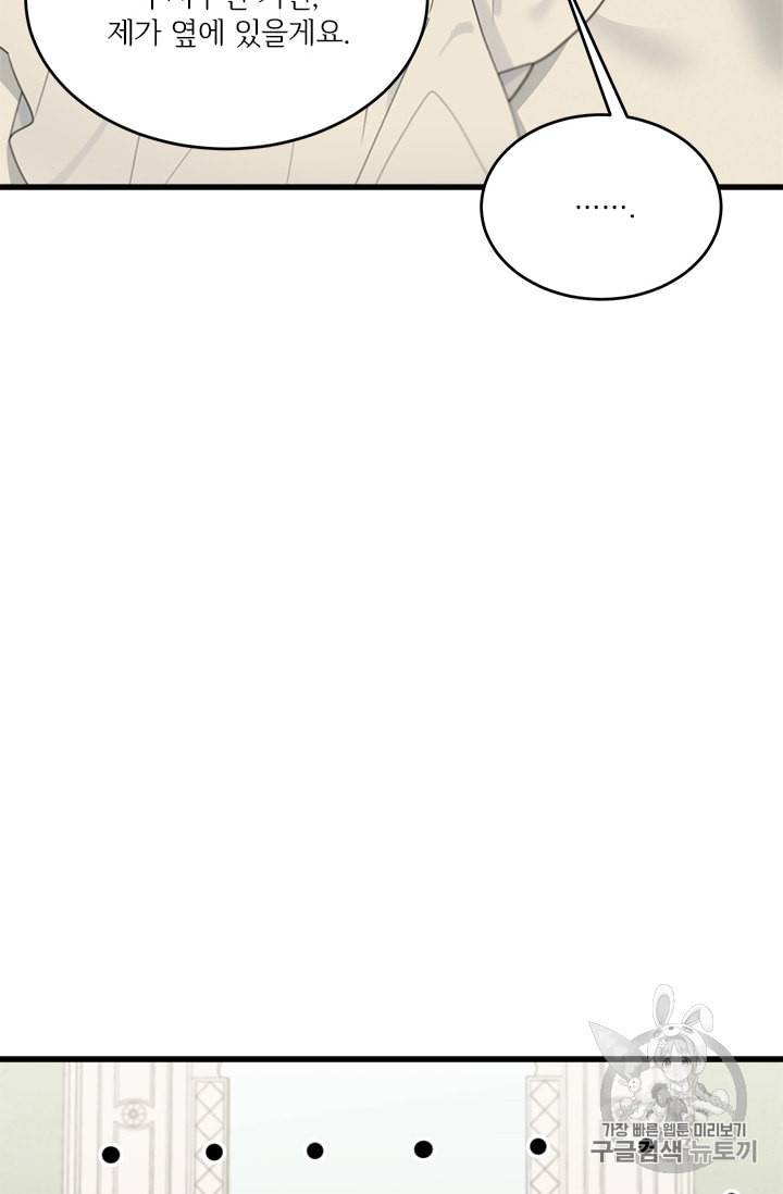 모시던 아가씨가 도련님이 되어버렸다 11화 12