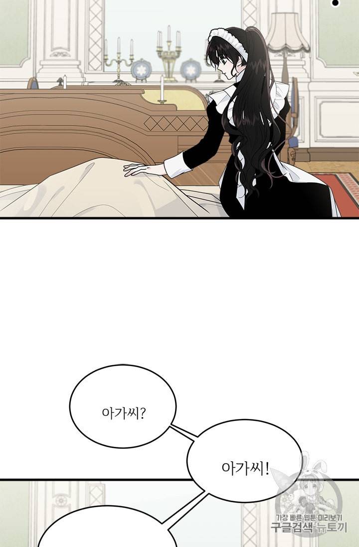 모시던 아가씨가 도련님이 되어버렸다 11화 13