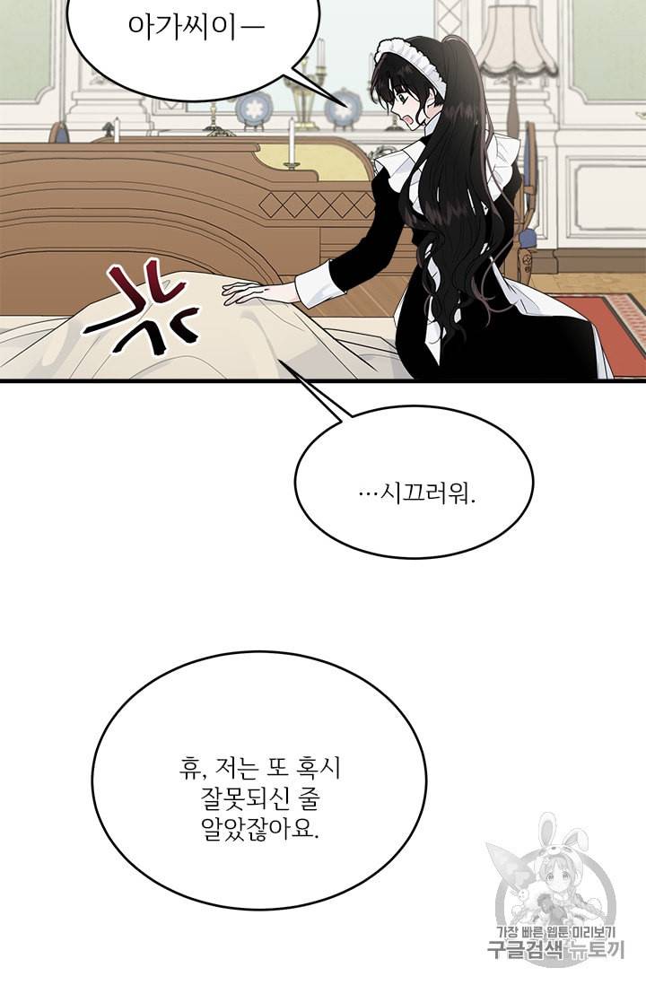 모시던 아가씨가 도련님이 되어버렸다 11화 14