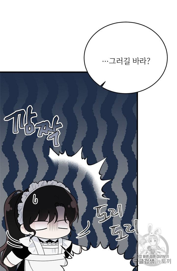 모시던 아가씨가 도련님이 되어버렸다 11화 15