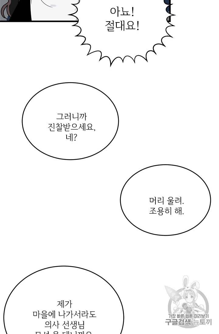 모시던 아가씨가 도련님이 되어버렸다 11화 16