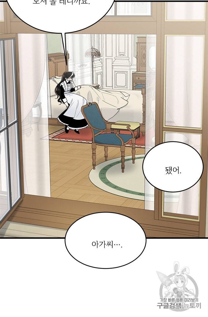 모시던 아가씨가 도련님이 되어버렸다 11화 17