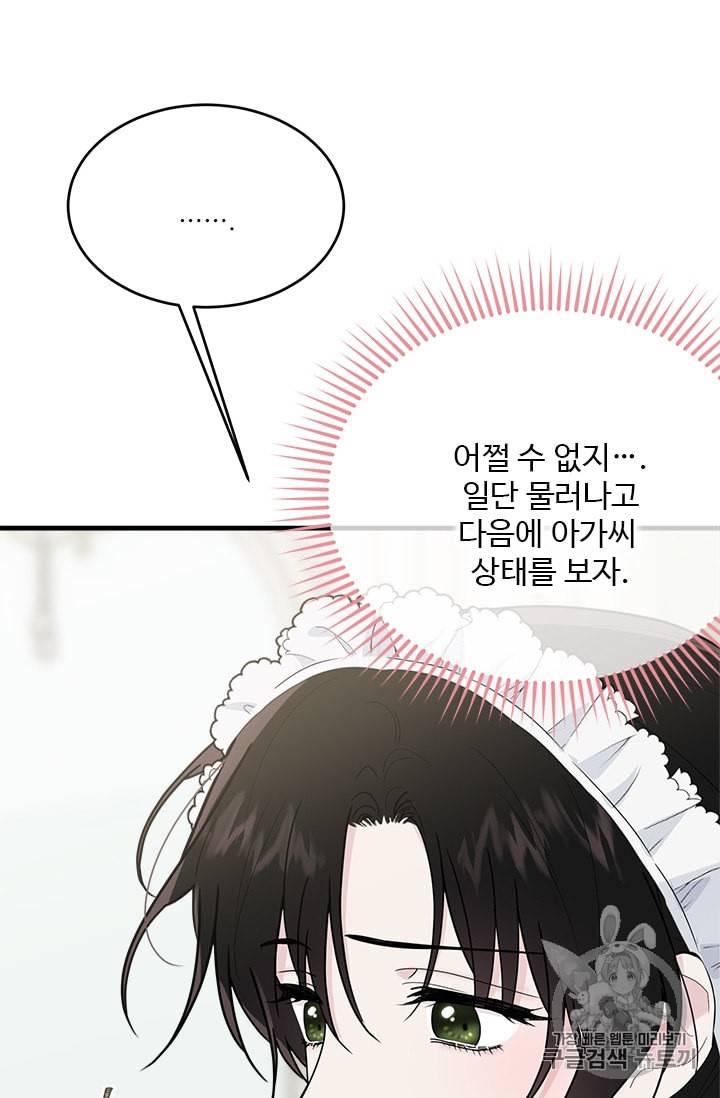 모시던 아가씨가 도련님이 되어버렸다 11화 18