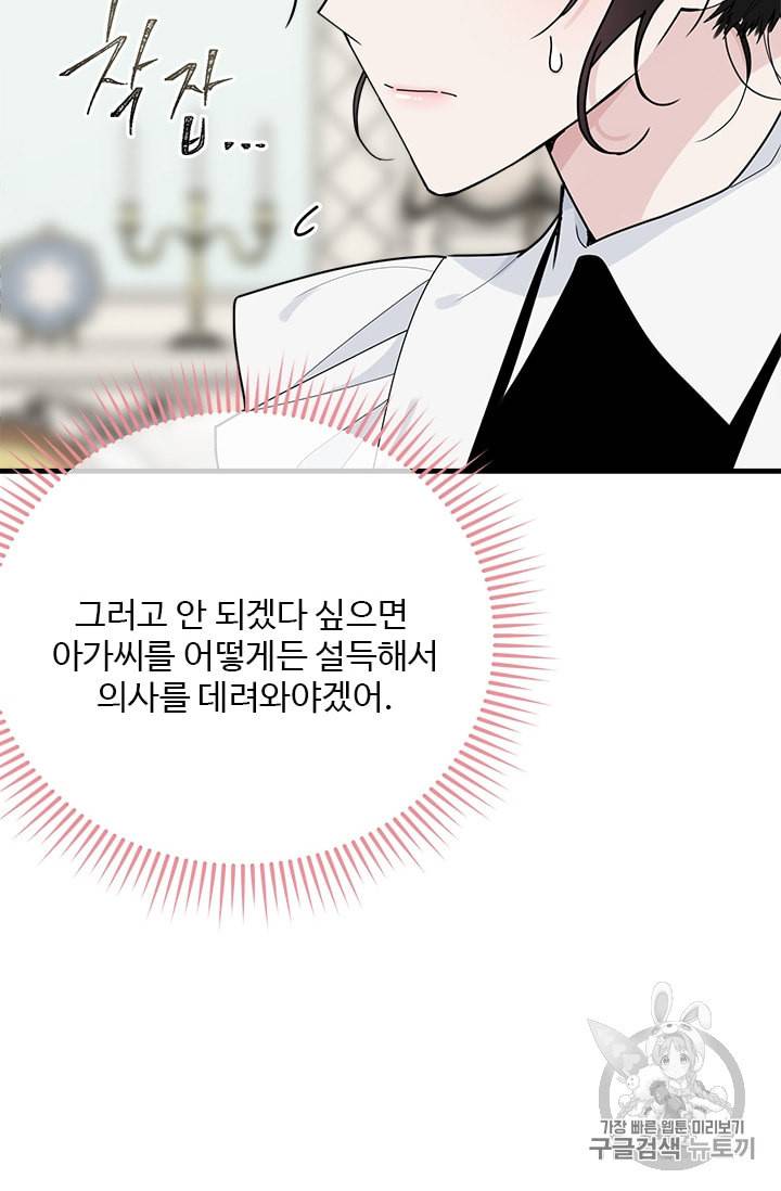 모시던 아가씨가 도련님이 되어버렸다 11화 19