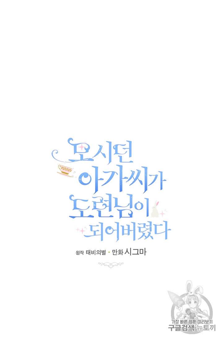 모시던 아가씨가 도련님이 되어버렸다 11화 20