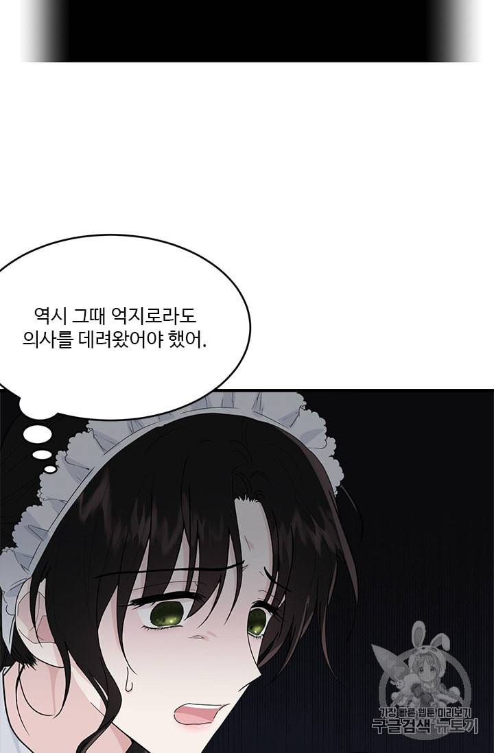 모시던 아가씨가 도련님이 되어버렸다 11화 22
