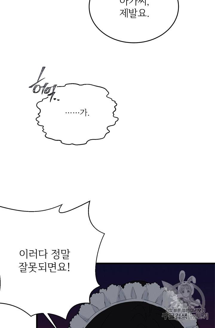 모시던 아가씨가 도련님이 되어버렸다 11화 25