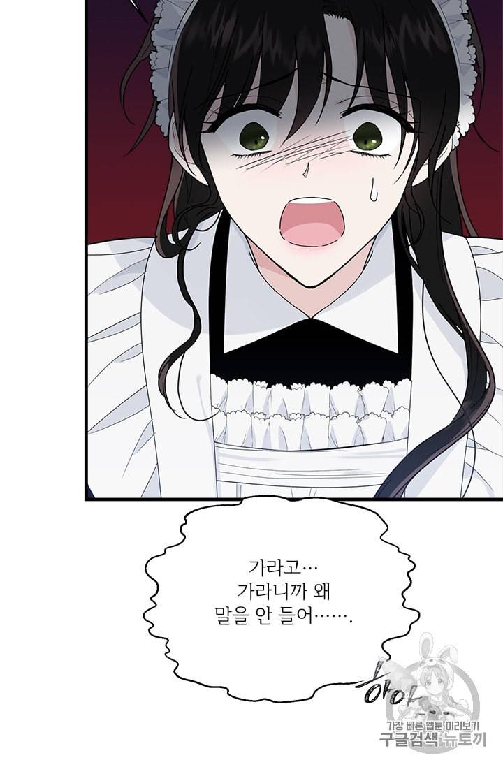 모시던 아가씨가 도련님이 되어버렸다 11화 26