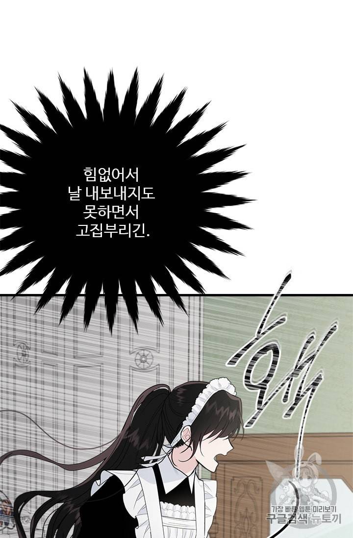 모시던 아가씨가 도련님이 되어버렸다 11화 27