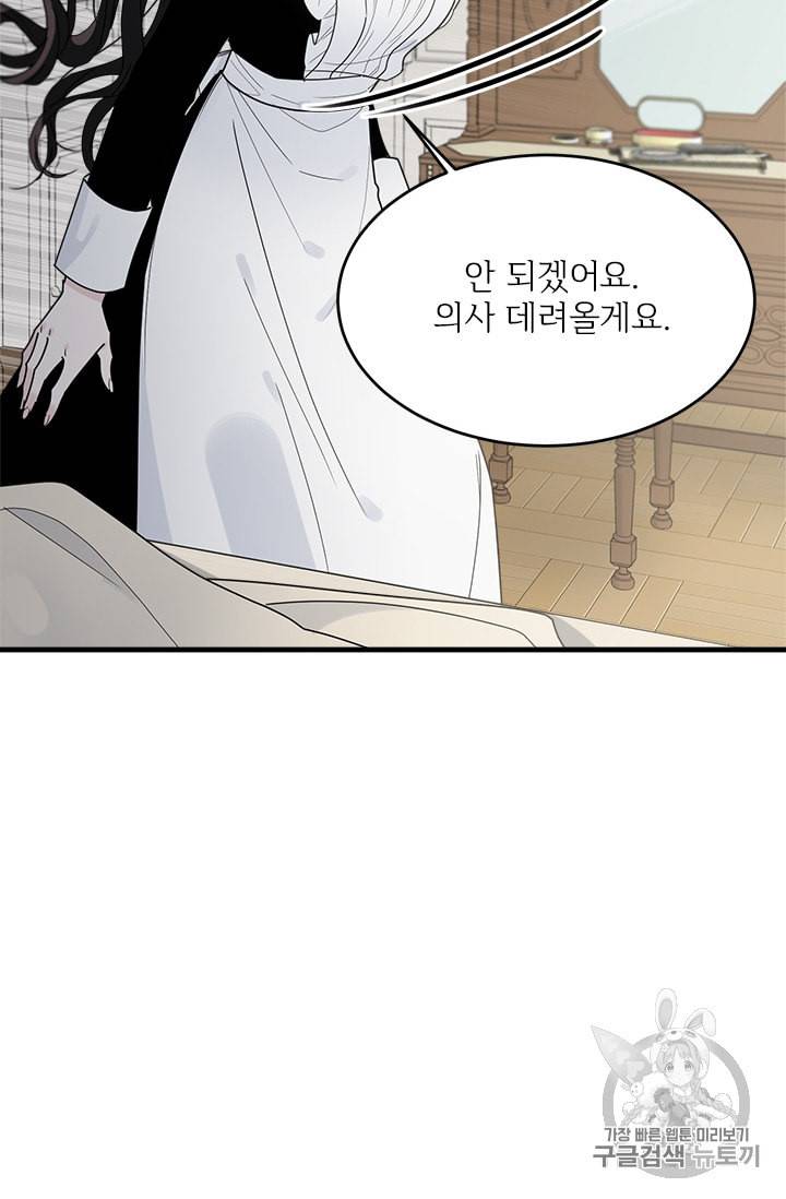 모시던 아가씨가 도련님이 되어버렸다 11화 28
