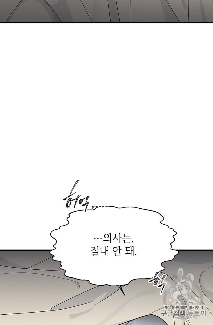 모시던 아가씨가 도련님이 되어버렸다 11화 32