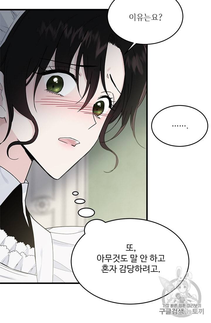모시던 아가씨가 도련님이 되어버렸다 11화 34