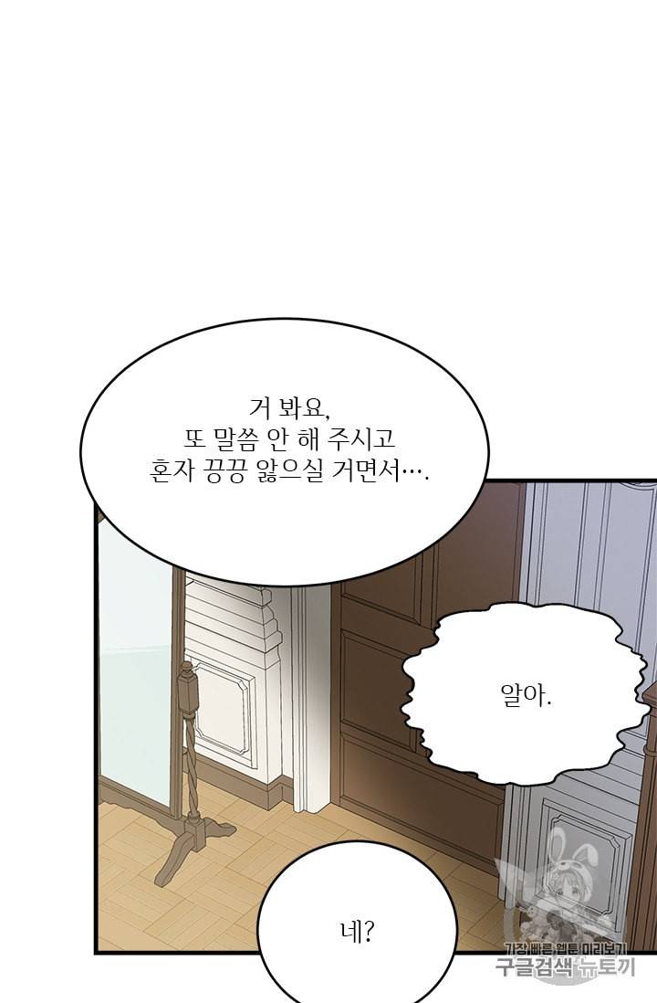 모시던 아가씨가 도련님이 되어버렸다 11화 35