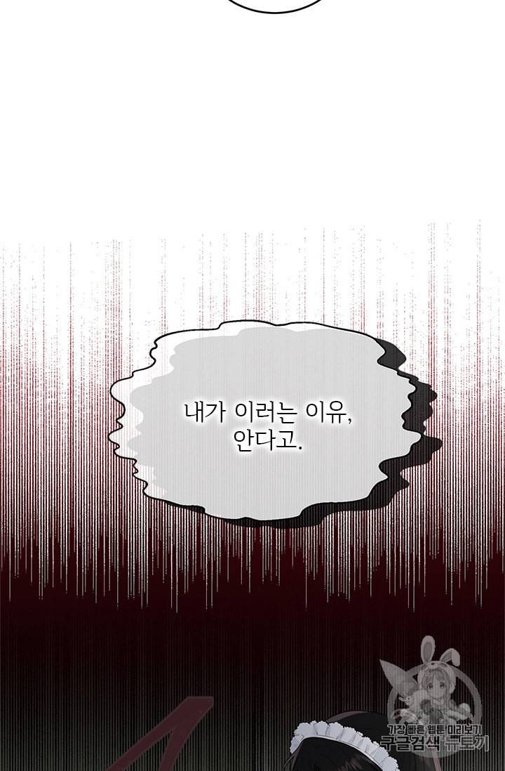 모시던 아가씨가 도련님이 되어버렸다 11화 36
