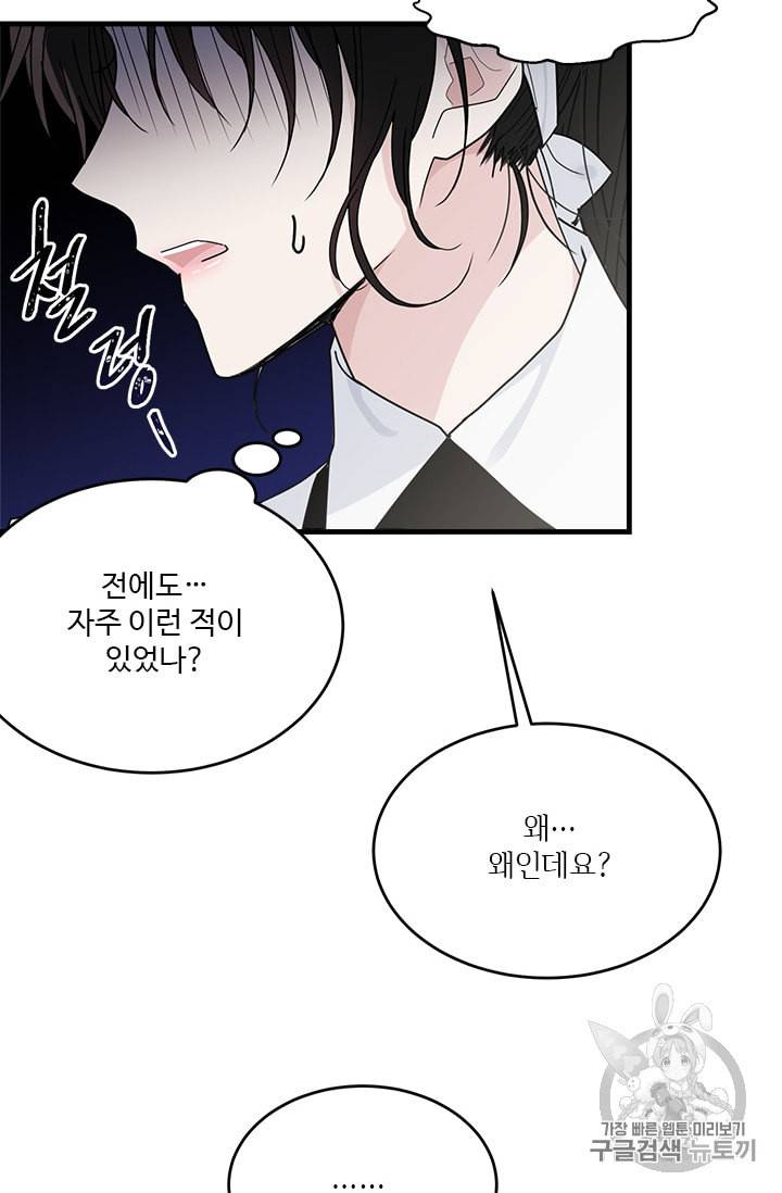 모시던 아가씨가 도련님이 되어버렸다 11화 38