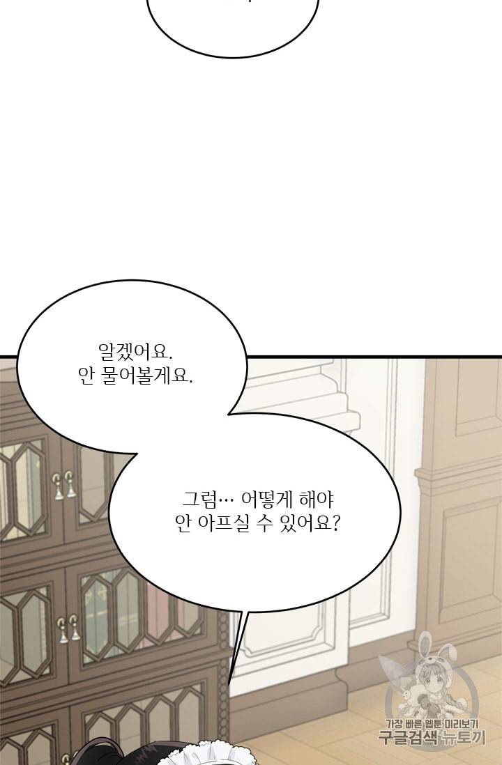 모시던 아가씨가 도련님이 되어버렸다 11화 39