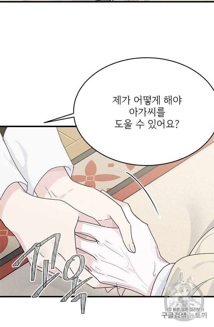 모시던 아가씨가 도련님이 되어버렸다 11화 41