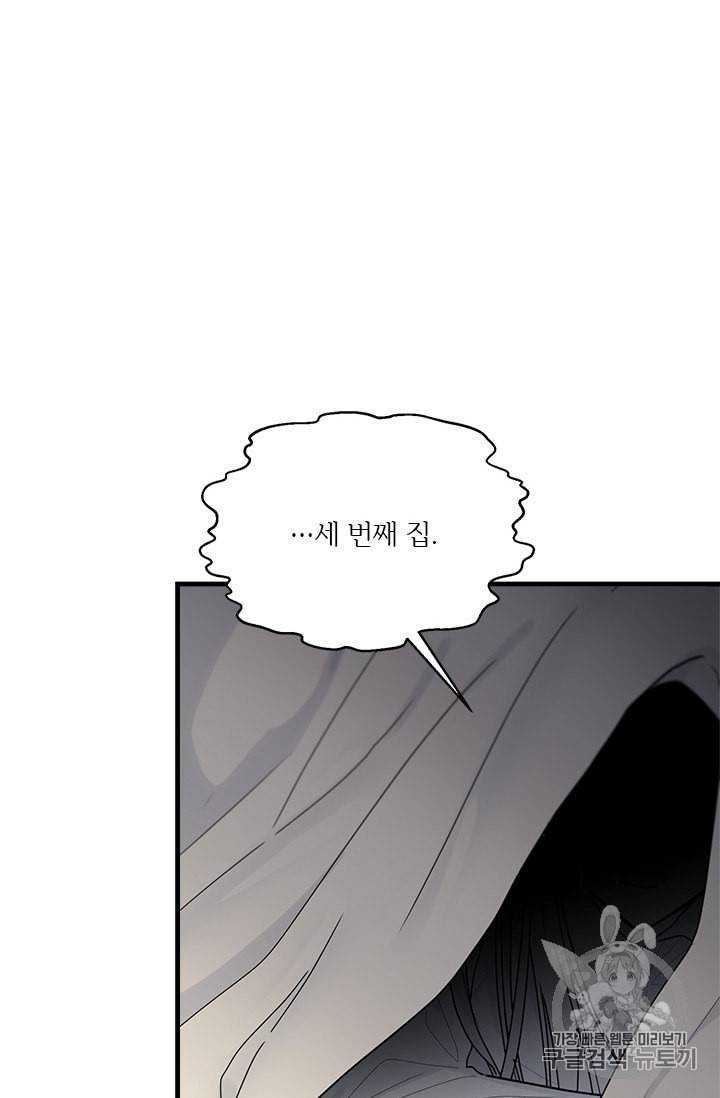 모시던 아가씨가 도련님이 되어버렸다 11화 42