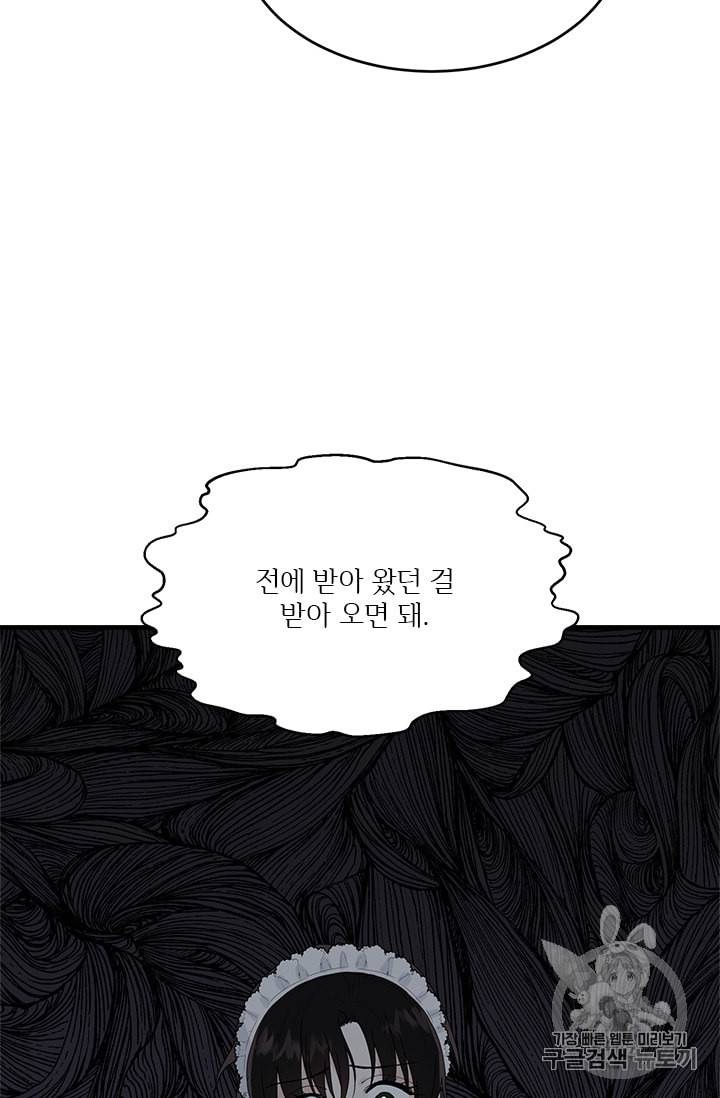모시던 아가씨가 도련님이 되어버렸다 11화 45