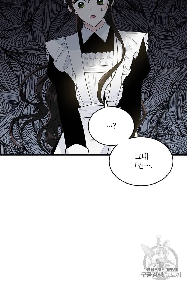 모시던 아가씨가 도련님이 되어버렸다 11화 46