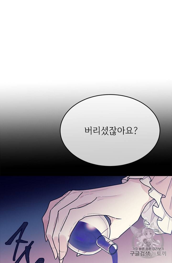모시던 아가씨가 도련님이 되어버렸다 11화 47