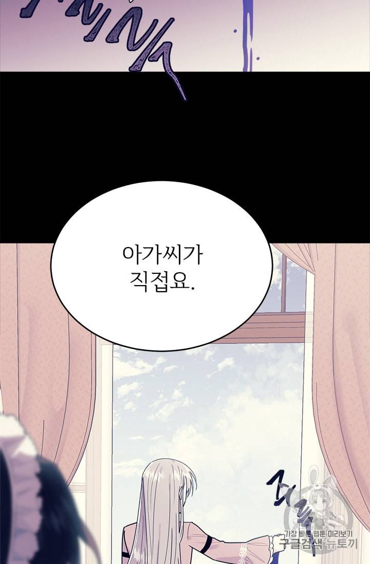 모시던 아가씨가 도련님이 되어버렸다 11화 48