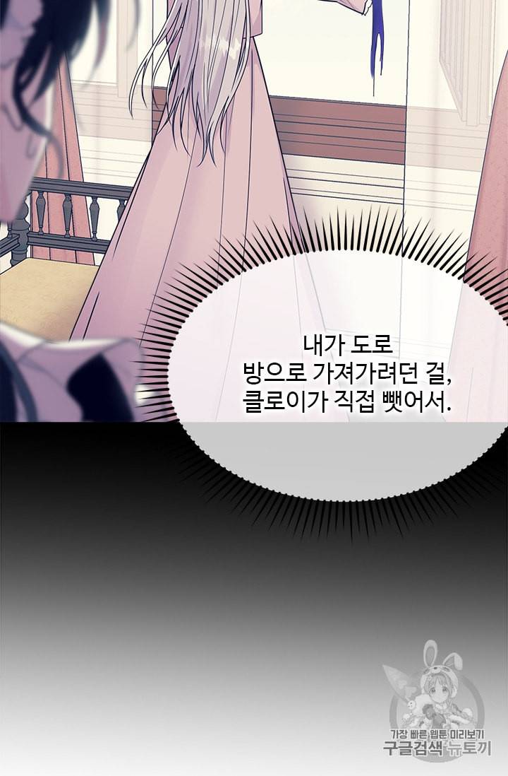 모시던 아가씨가 도련님이 되어버렸다 11화 49