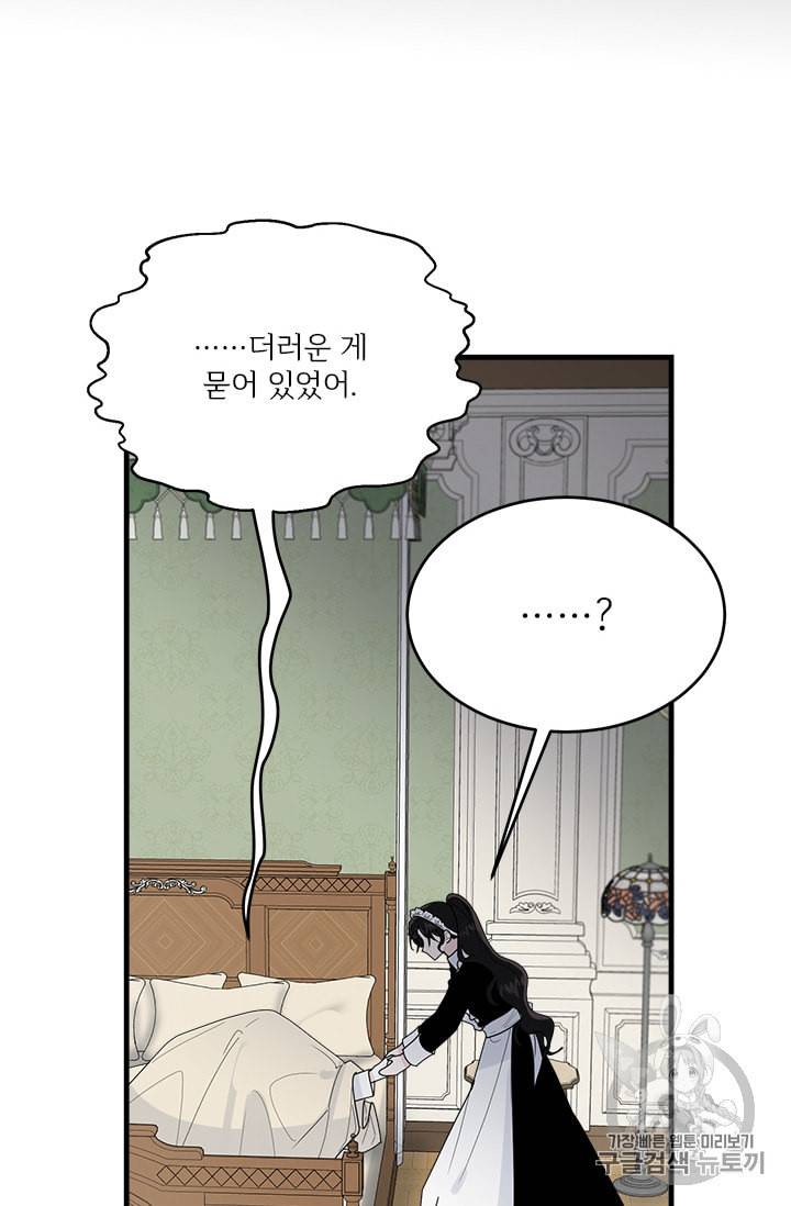 모시던 아가씨가 도련님이 되어버렸다 11화 50