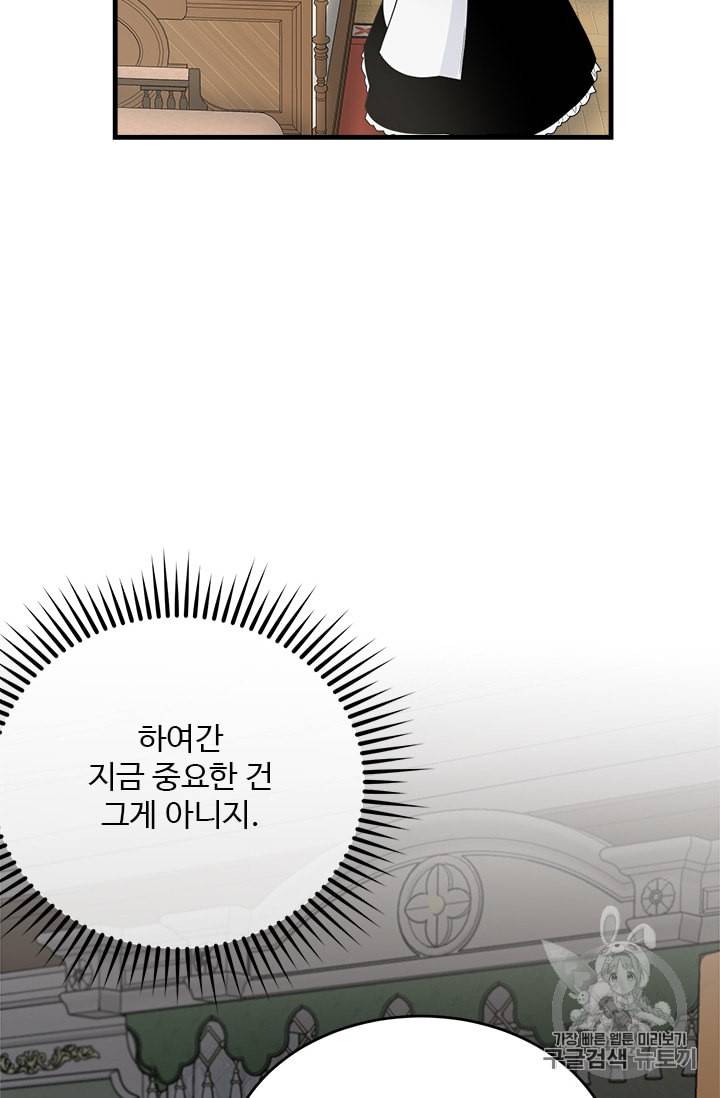 모시던 아가씨가 도련님이 되어버렸다 11화 51
