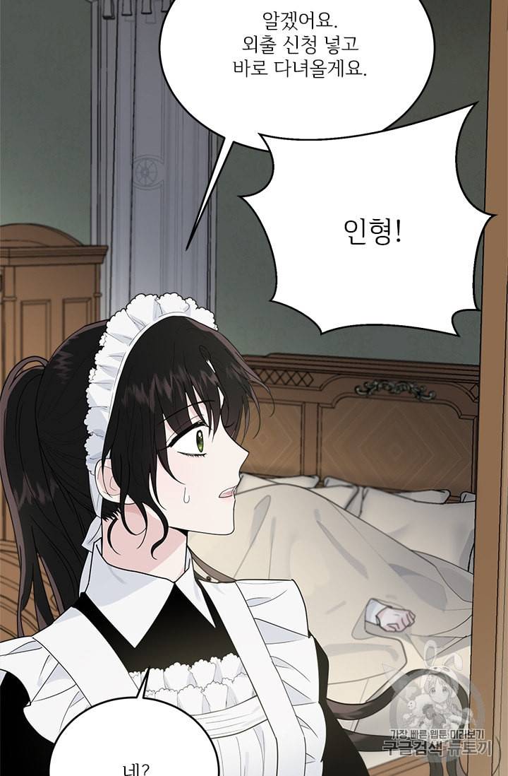 모시던 아가씨가 도련님이 되어버렸다 11화 52